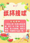 纸杯接球