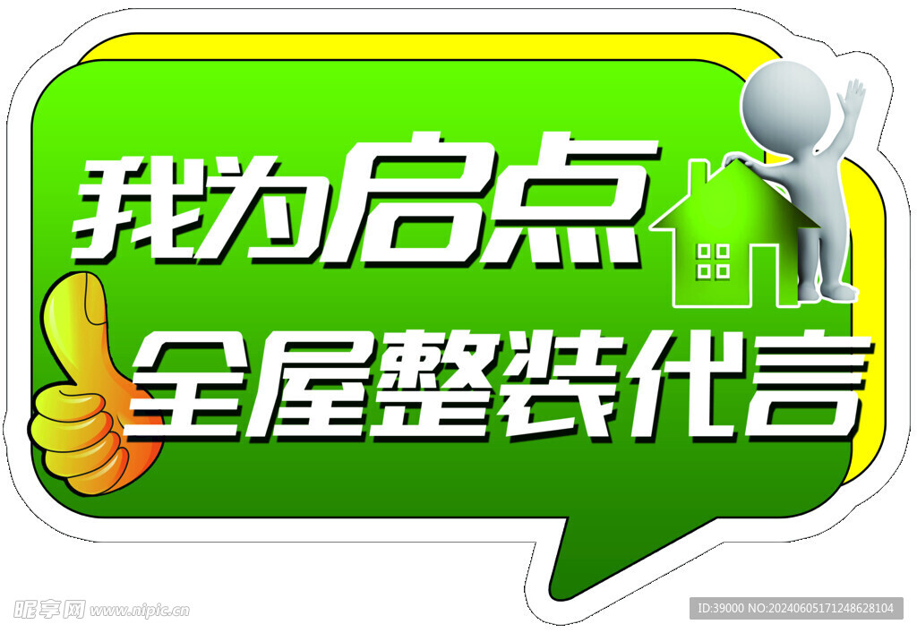 我为整装代言