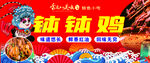 钵钵鸡