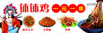 钵钵鸡