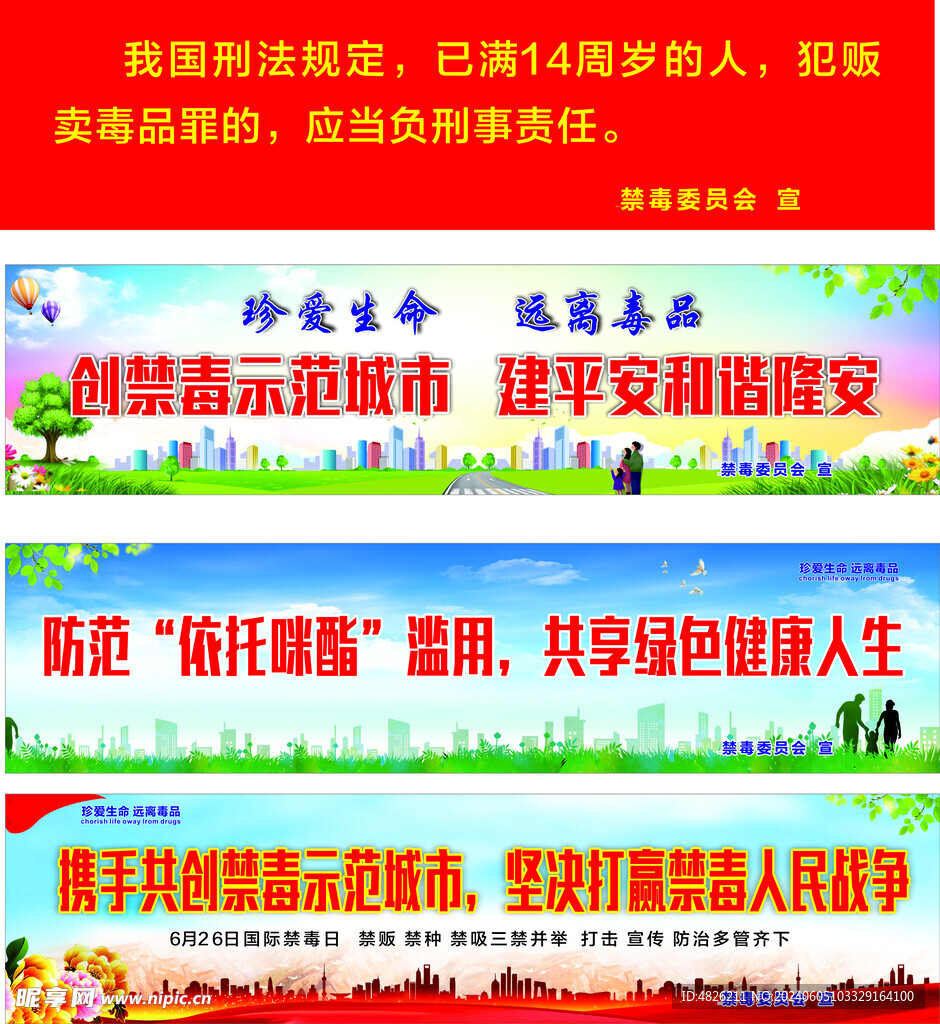 禁毒标语
