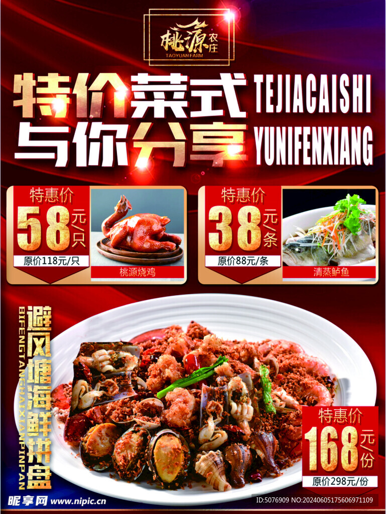 特价菜