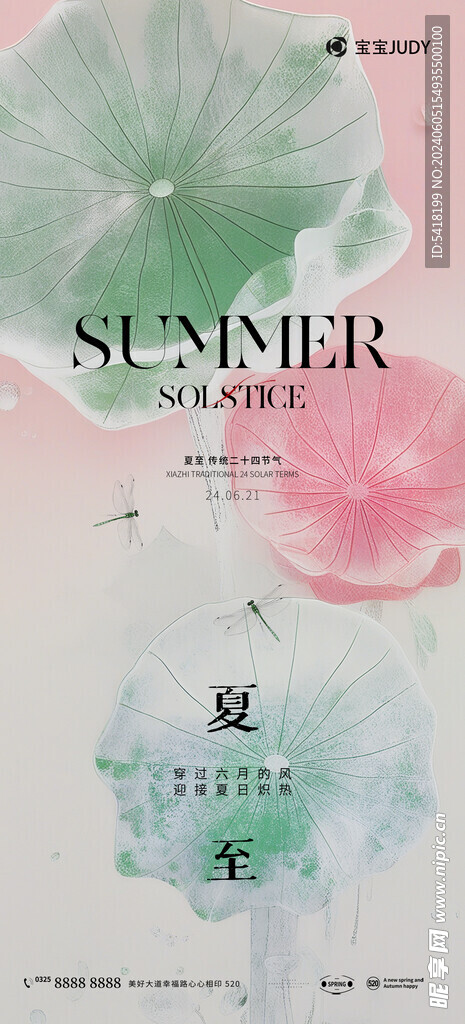 夏至