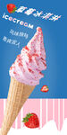 草莓冰淇淋  