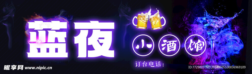 酒馆海报