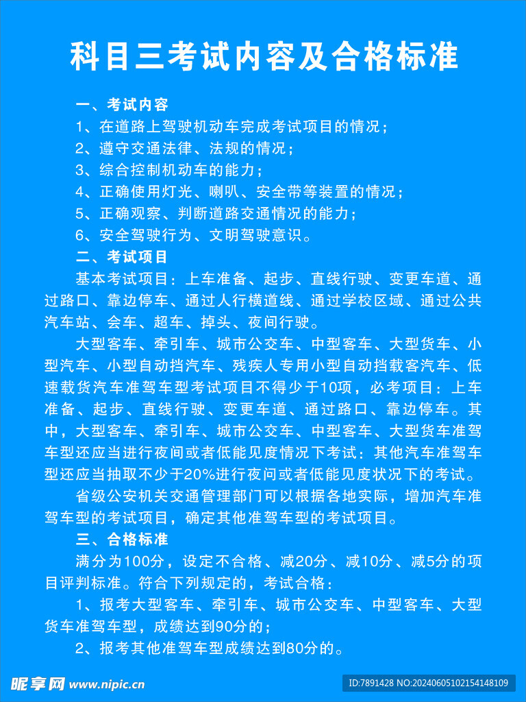 科目三考试  科目三内容