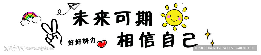 励志文化墙