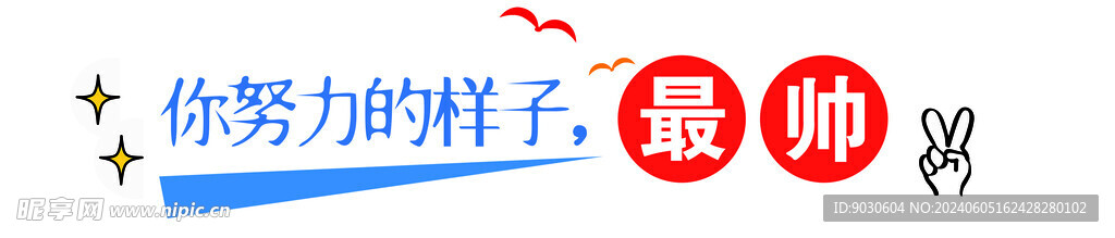 励志标语