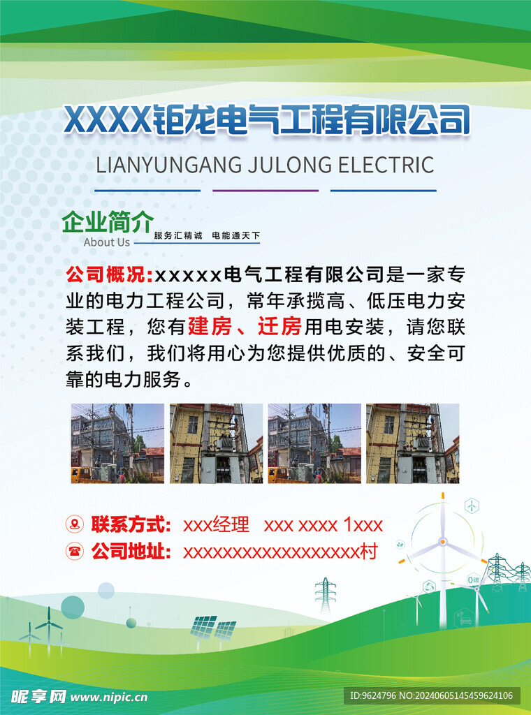海报 电气 单页 