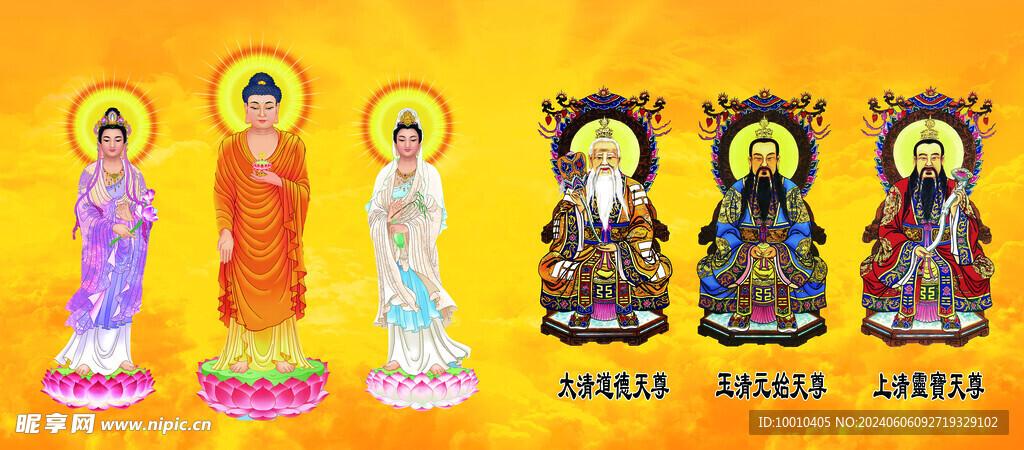 三清  西方三圣