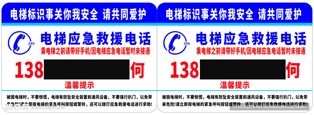 电梯应急联系电话 温馨提示