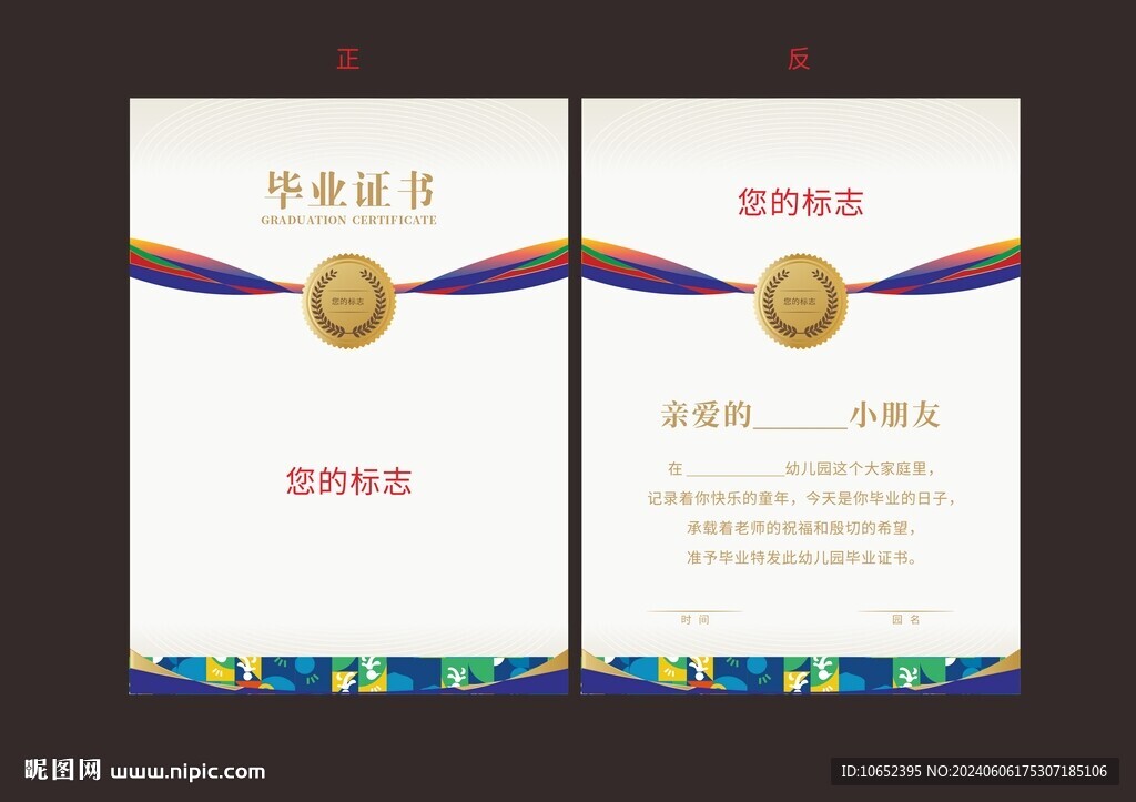 毕业证书横版
