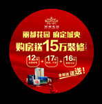 房地产营销中心地贴