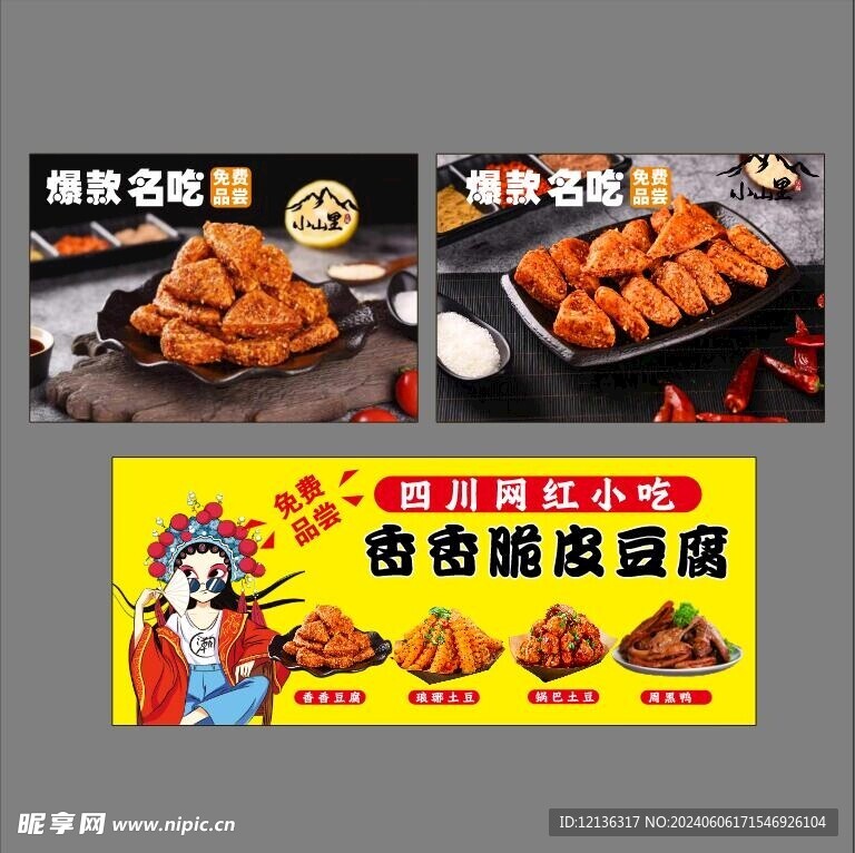 香香豆腐