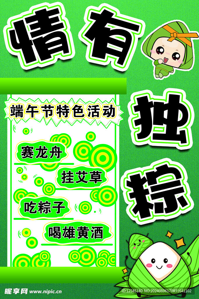 情有独粽
