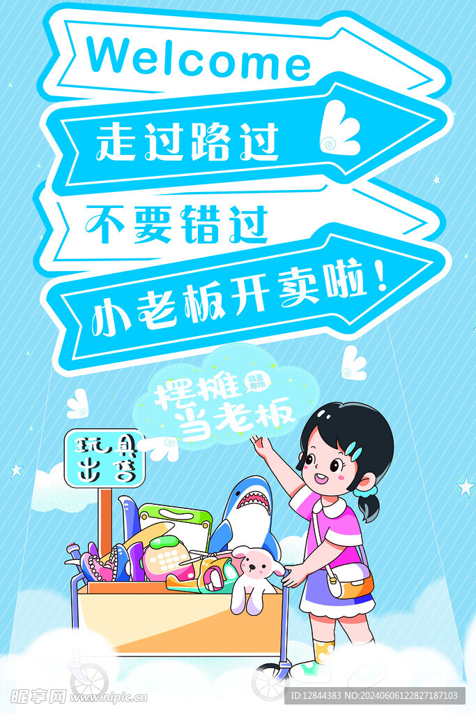 跳蚤市场  