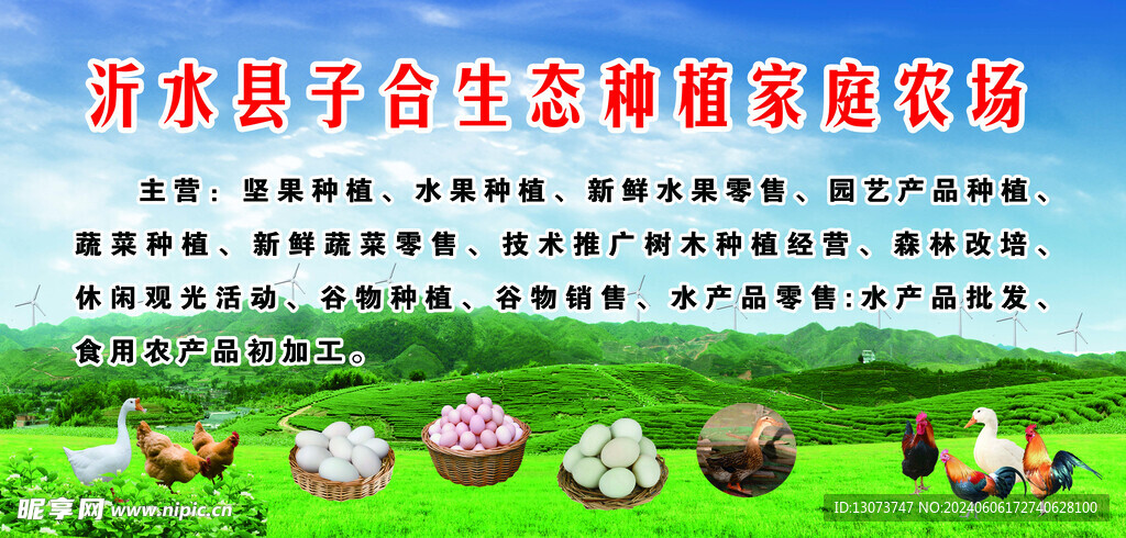 生态种养广告 合作社