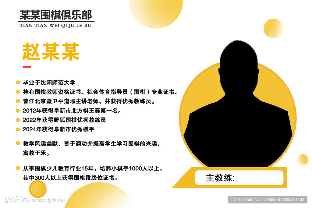 人物简介
