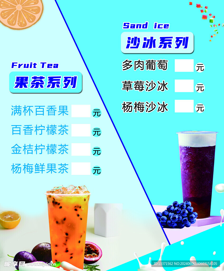 奶茶饮品