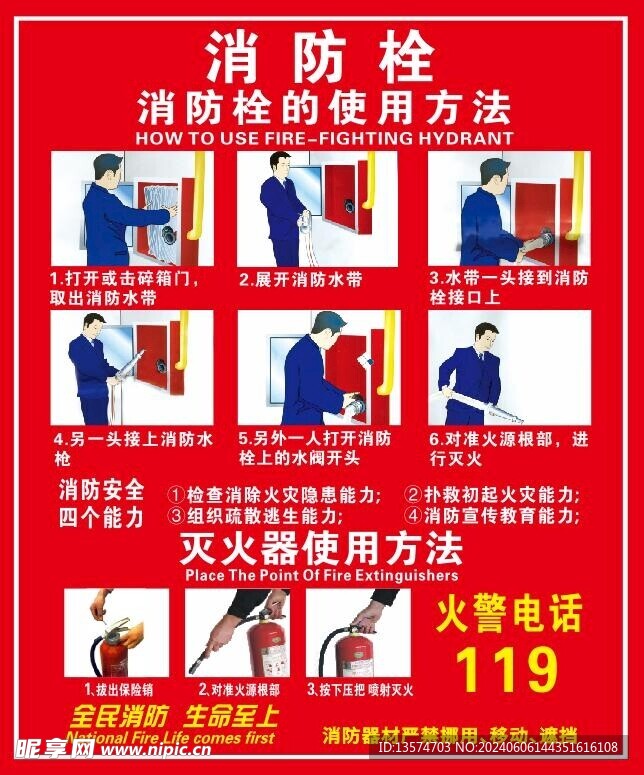 消防栓的使用方法