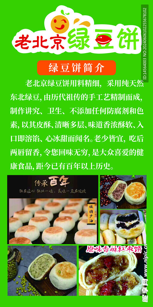 绿豆饼