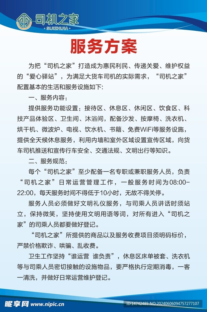 司机之家服务方案