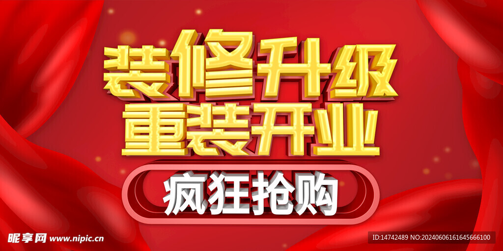 装修升级
