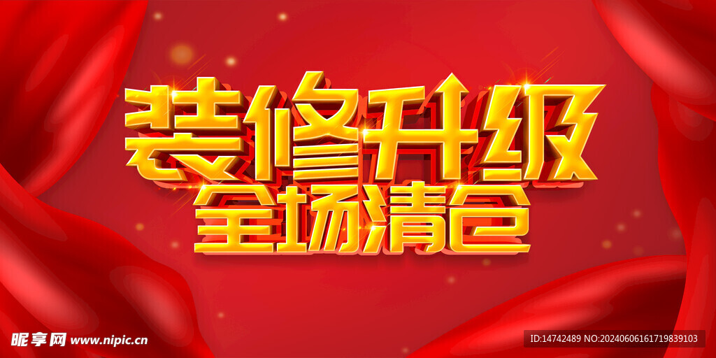 装修升级