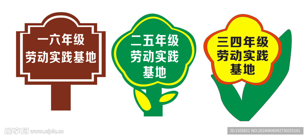劳动实践基地