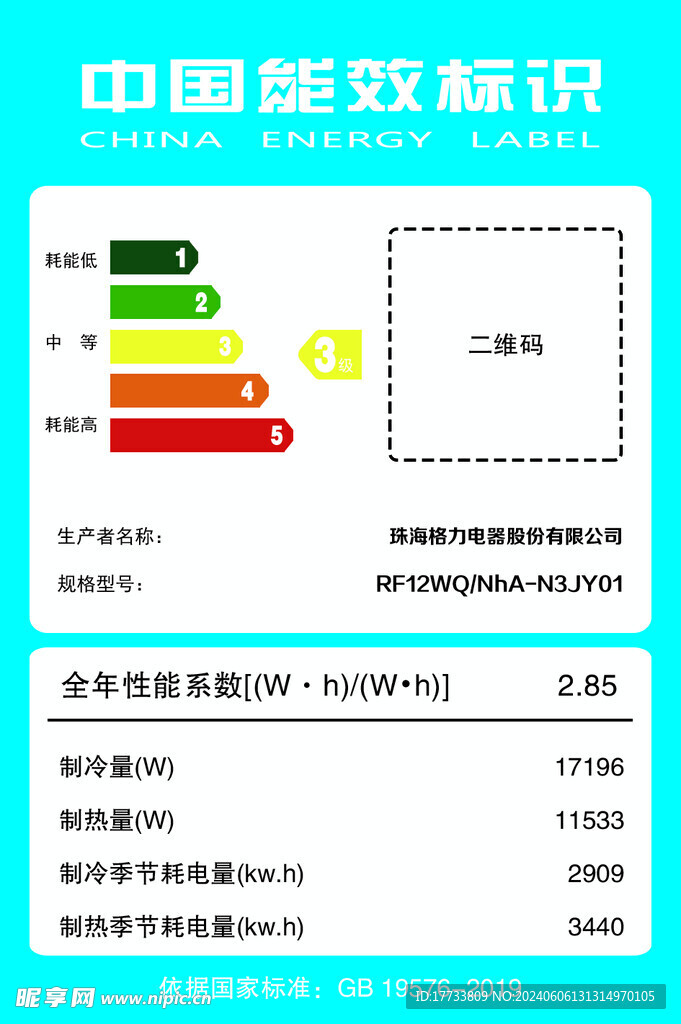 中国能效标识