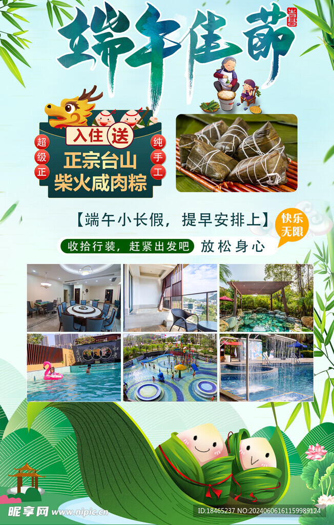 端午节