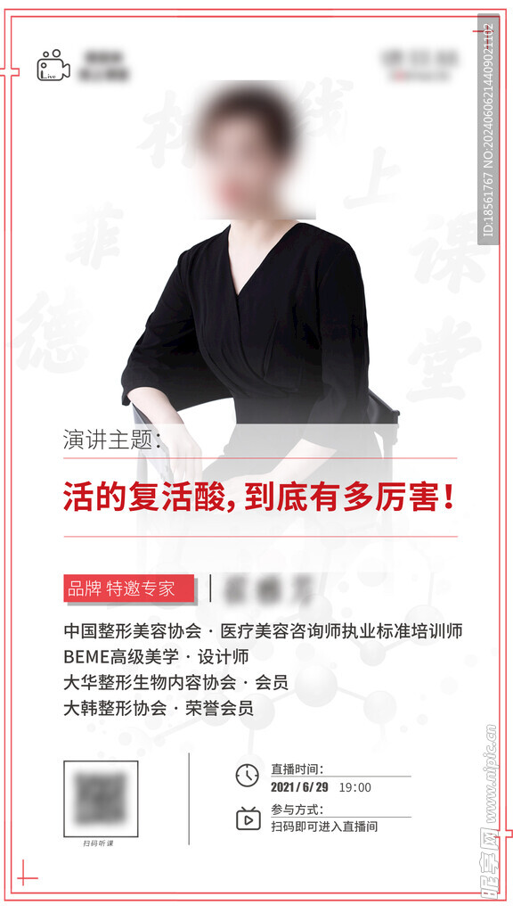 医美直播海报
