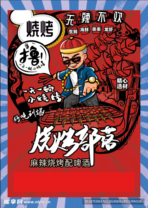 烧烤菜单