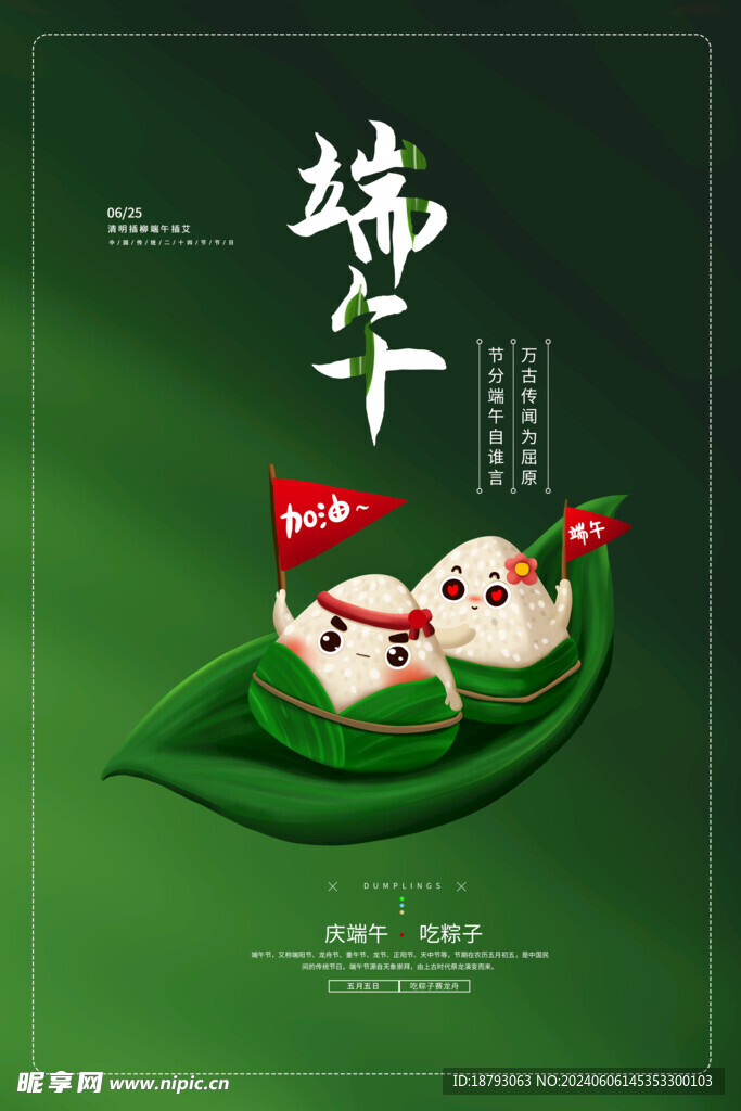 端午节
