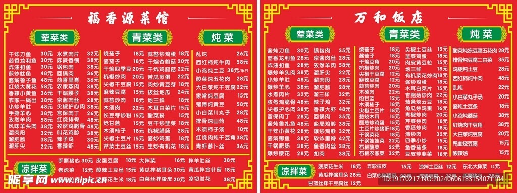 饭店价格表