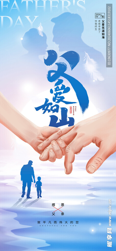 父亲节海报