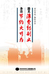 厉行节约勤俭办企海报设计