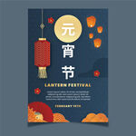 2025元宵节 新年海报