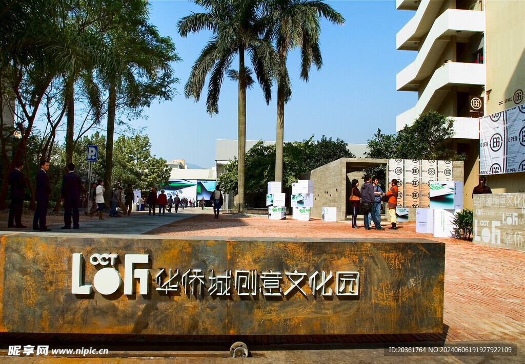 东部华侨城          