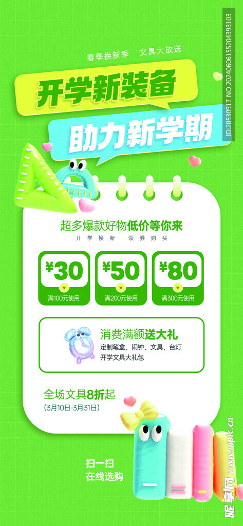 开学海报