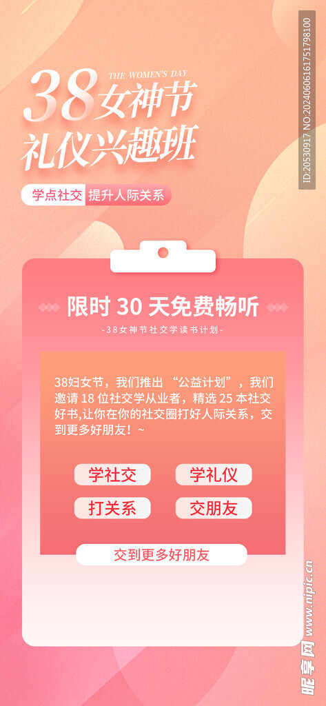 妇女节海报