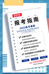 高考志愿报考海报
