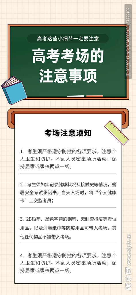 注意事项渐变海报