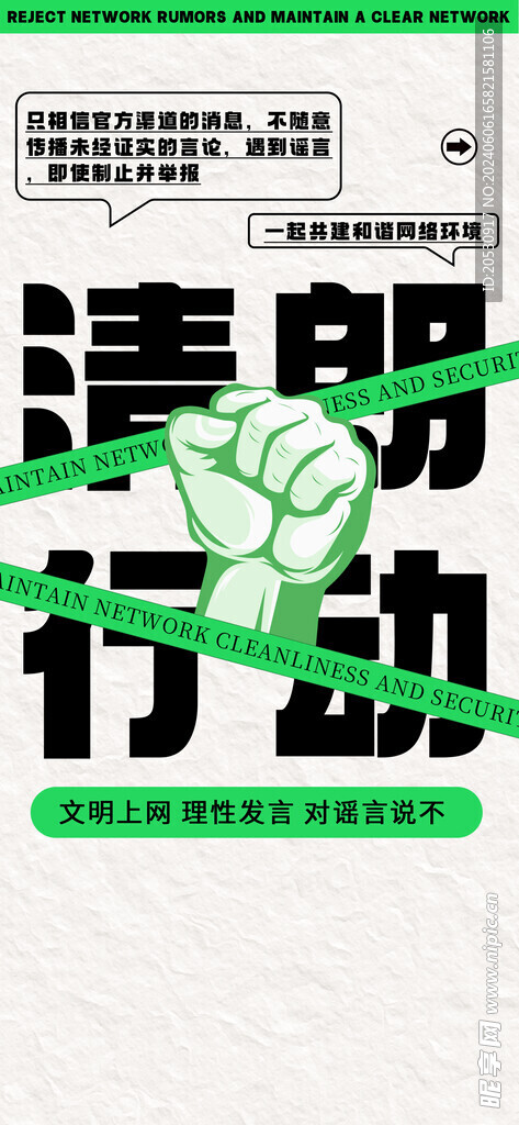 杜绝网络暴力公益海报