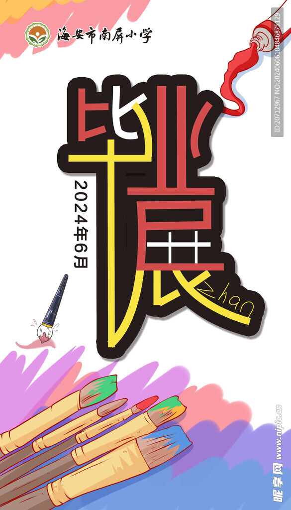 毕业展