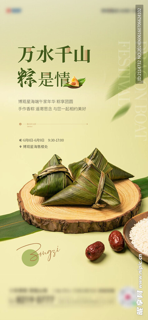 端午