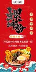 螺蛳粉