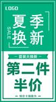 夏季换新 