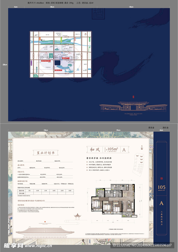 地产中国风户型折页