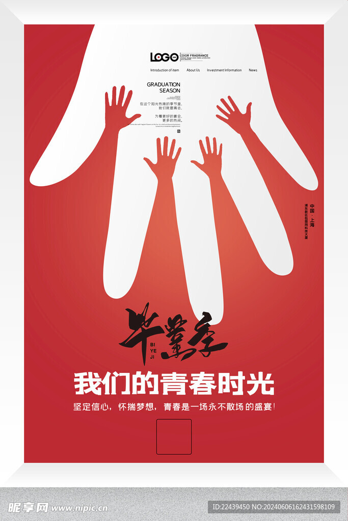毕业季海报